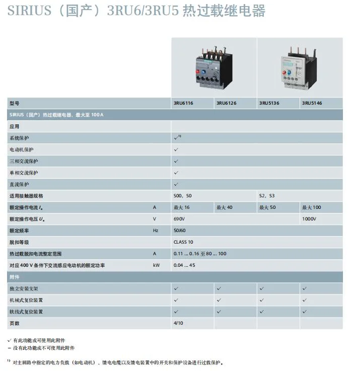 Siemens Auto Parts Siriue 3ru6/3ru5 Thermal Overload Relay for Protecting Motor