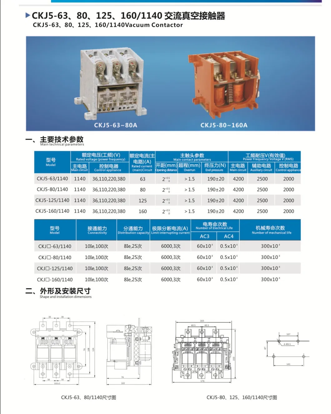 1140V Ckj5 AC Vacuum Contactor (CKJ5-63-80A)