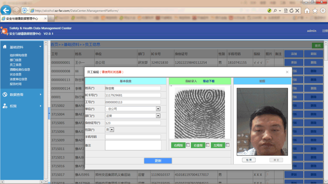 Smart Internet-Based Attendance Machine Built-in Alcohol Tester for Factory Pre-Job Safety Monitoring System