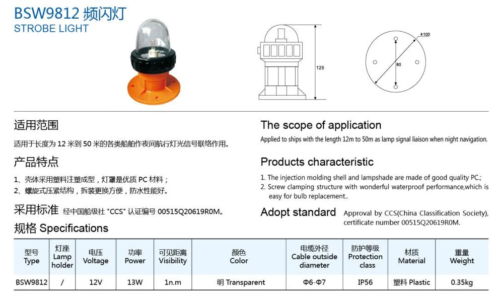 Professional Waterproof 12m to 50m Emergency Warning Marine Beacon Light Strobe Light for Boat Bsw9812