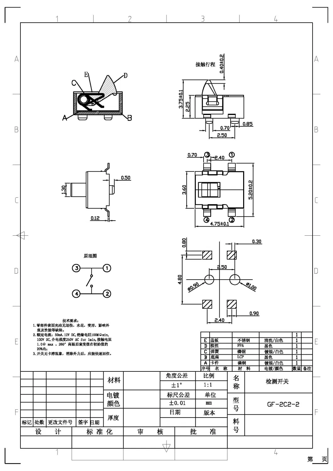 50GF 3*4 Miniature Patch SMD Switch Tactile