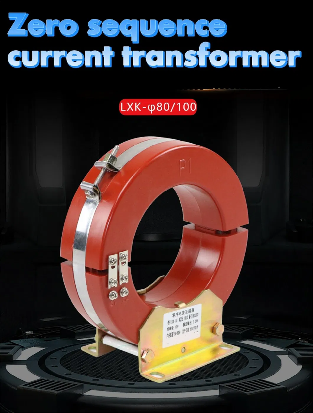 Lxk-80/100/120mm 10/35kv Indoor Hv Zero-Sequence Current Transformer Opening and Closing Type Through-Core Protection Transformer