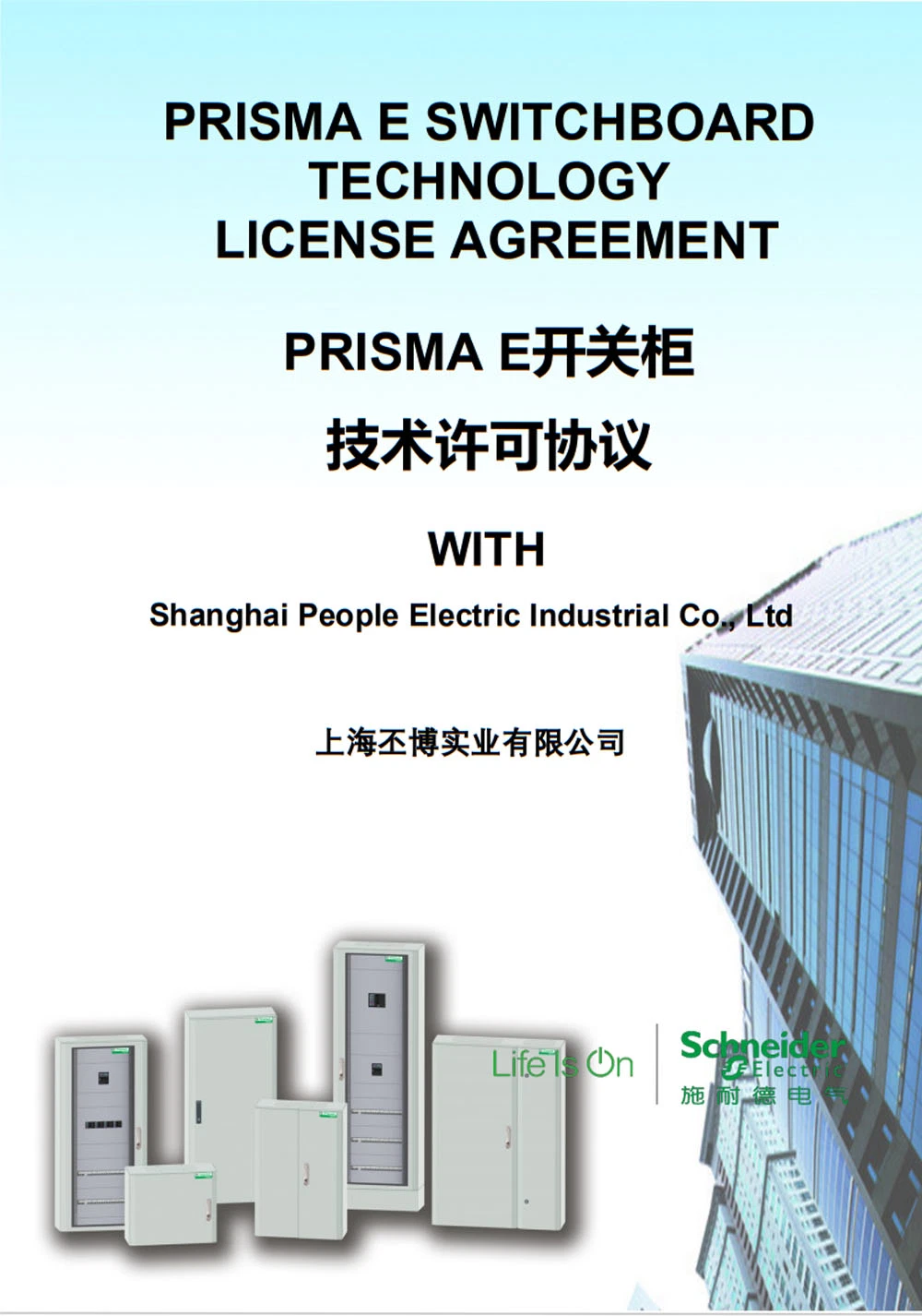 Schneider Switch Panel Prisma E Control Panel 440VAC/400VAC/50Hz/60Hz