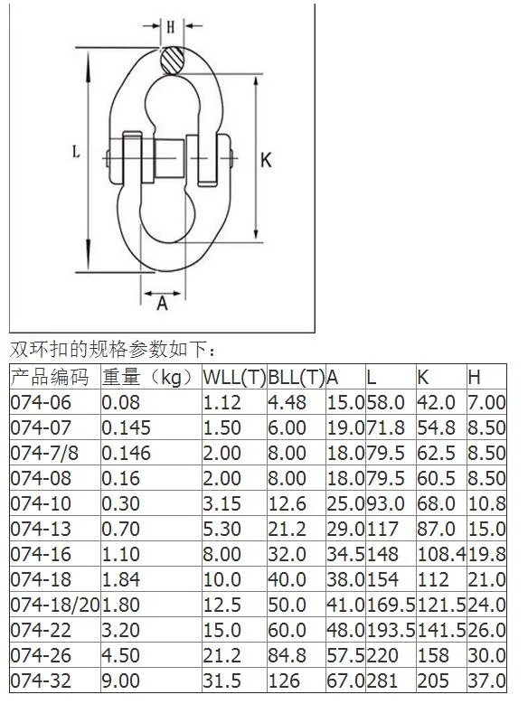 Lifting Chain Connector Bicyclic Buckle Membrane Turning Hook/G80 Buckle Connection