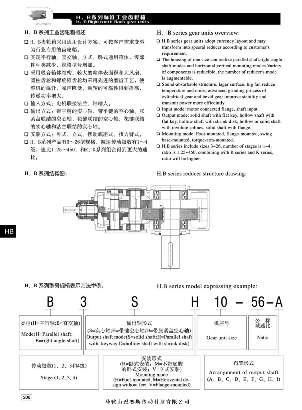 China Manufacturer H3dh9 Helical Gearbox with Motor