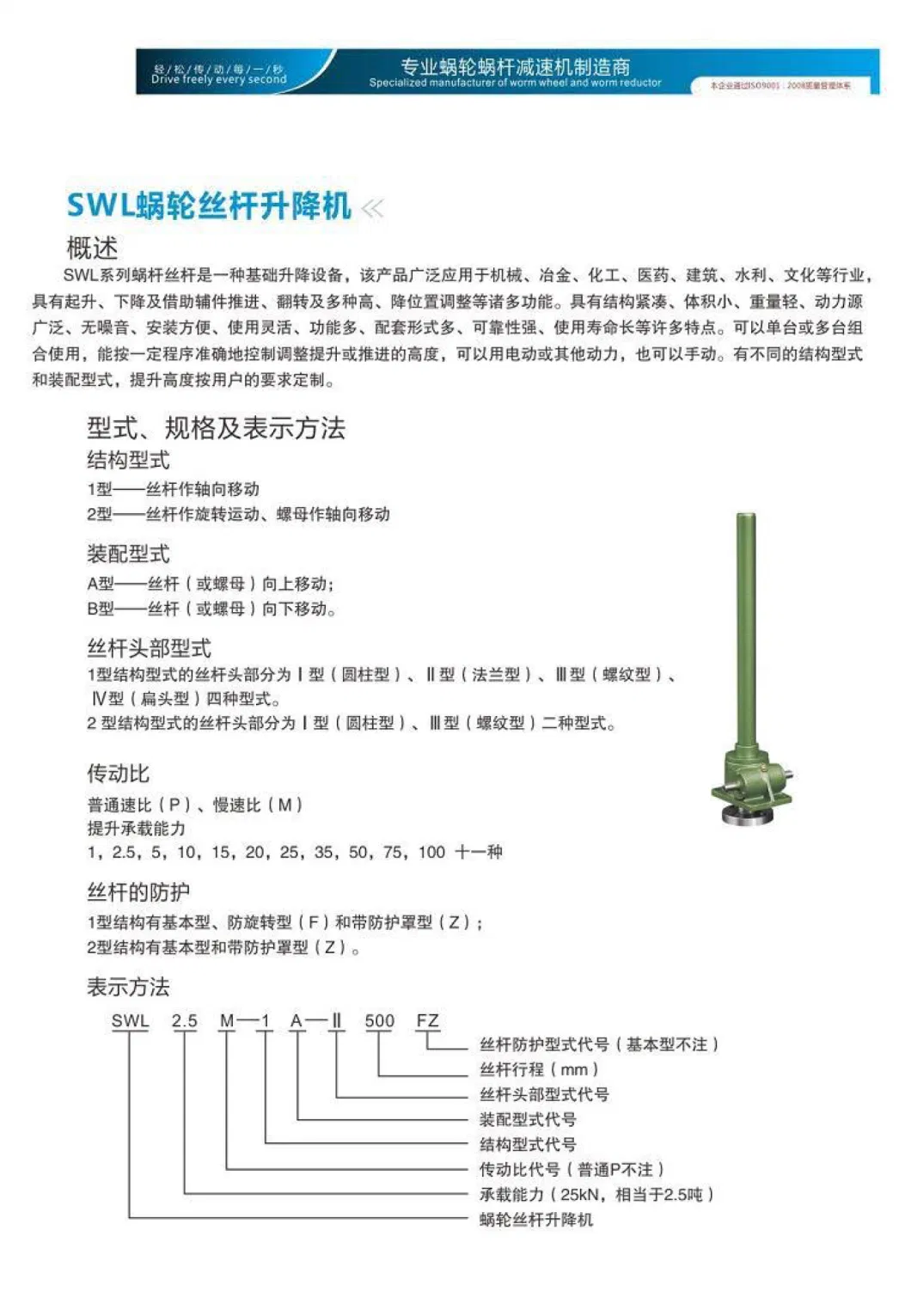 Swl Series Screw Erhand-Driven Mechanical Lift Worm Gearbox Hand Wheel Screw Elevator Electric Worm Gearbox Screw Lift