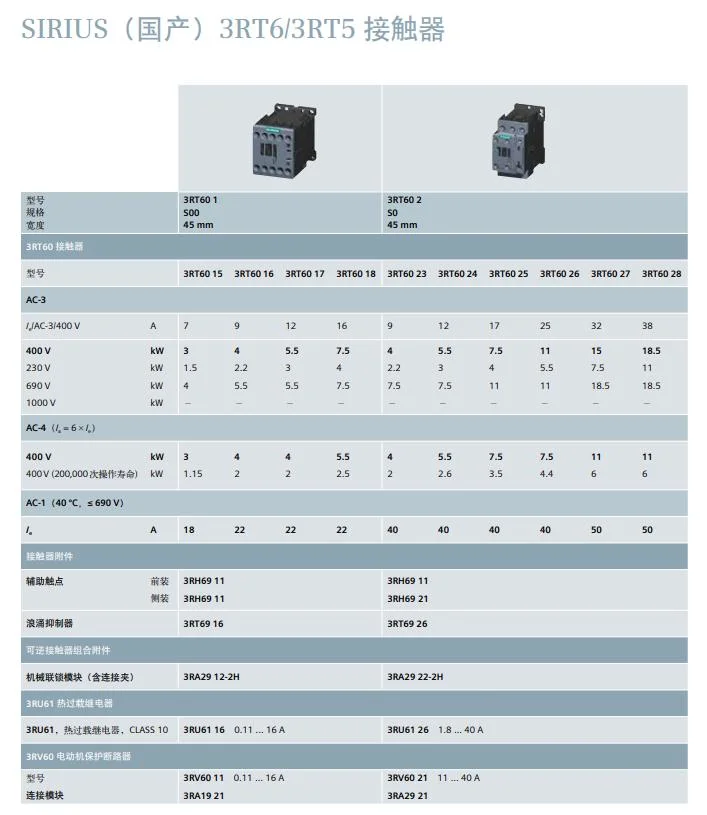 Siemens Auto Parts Siriue 3rt6/3rt5 Contactor for Protecting Motor