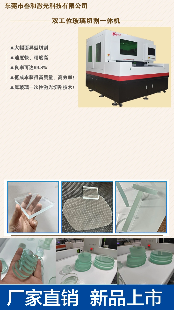 Sanhe Laser Manufacturer 50W 75W 100W Infrared Picosecond Glass Laser Cutting Slice Machine for Glass