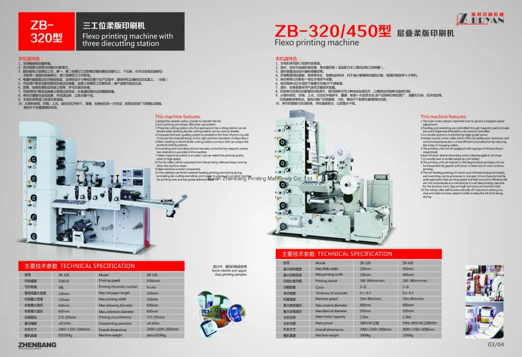 Automatic Flexographic Printing Machine (RY-320-5C)