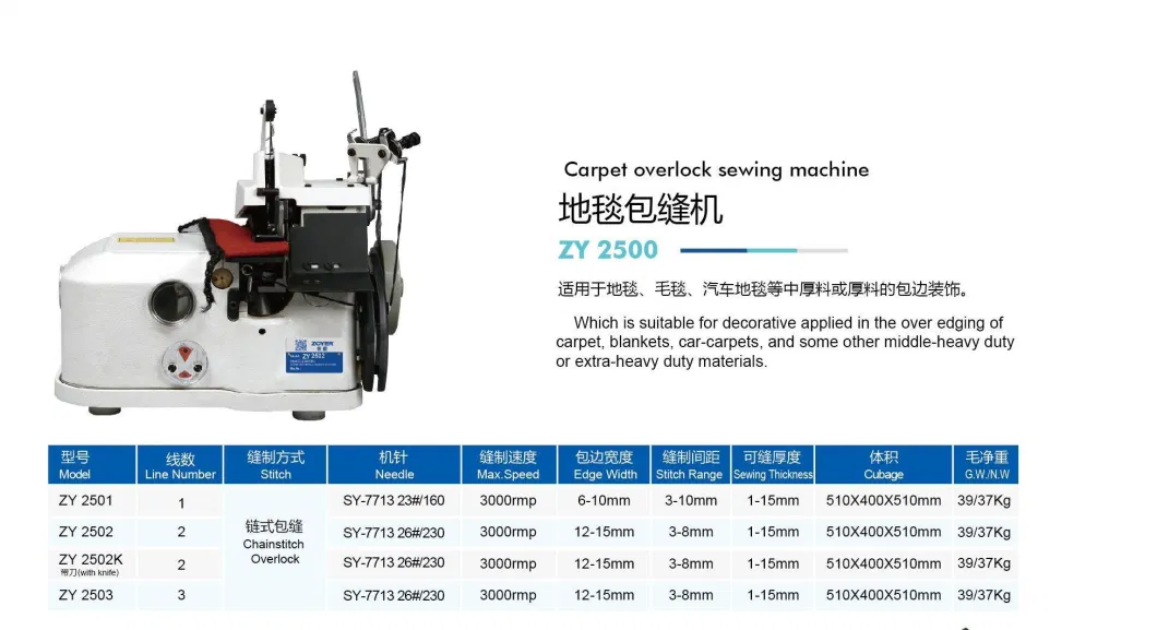 Zy2502K Zoyer Carpet Merrow Double Thread Overlock Overdging Sewing Machine with Knife for Blankets