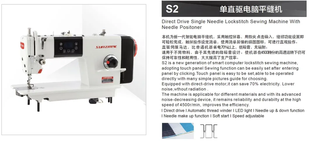 S2 Electric Automatic Direct Drive Lockstitch Industrial Cloth Sewing Machine