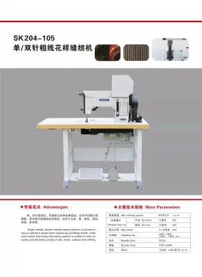 Sk 204-105 Aguja Individual/Doble Patrón de hilo grueso de la máquina de coser