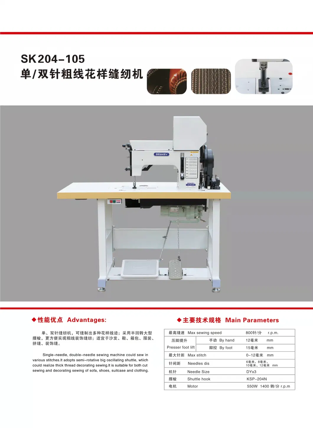 Sk 204-105 Single/Double Needle Thick Thread Pattern Sewing Machine