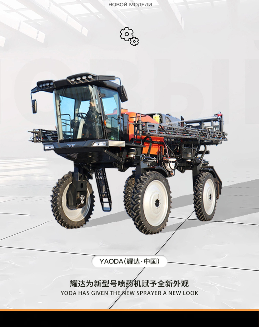Self-Propelled Cotton Hydraulic High Clearance Power Pesticide Field Spray Agricultural Sprayer